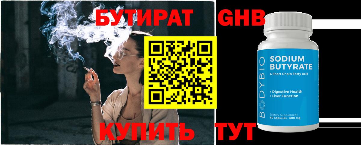 Бутират 99%  Бутират  Губкин  Вход с VPN 