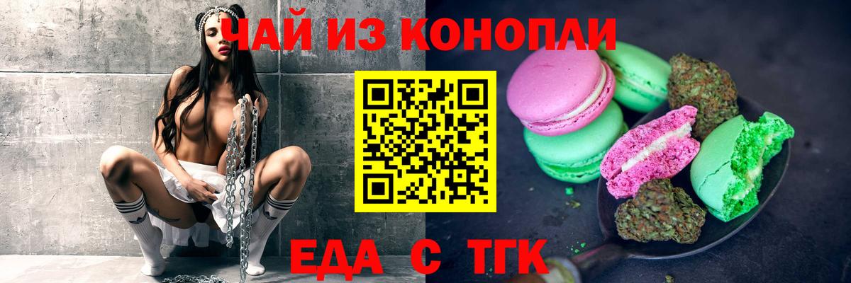 Губкин  Печенье с ТГК конопля  Вход с VPN 