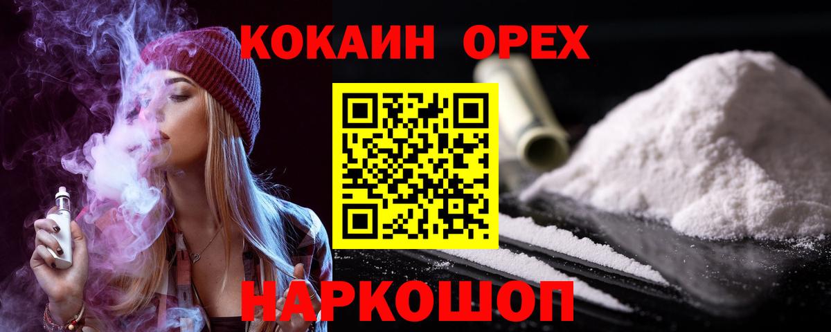 КОКАИН 98%  Cocaine Fish Scale  Вход с VPN  COCAIN  Губкин 