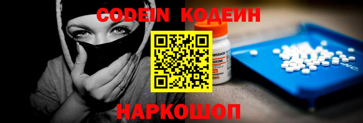 Codein напиток Lean (лин)  Вход с VPN  Кодеин Purple Drank  Губкин 