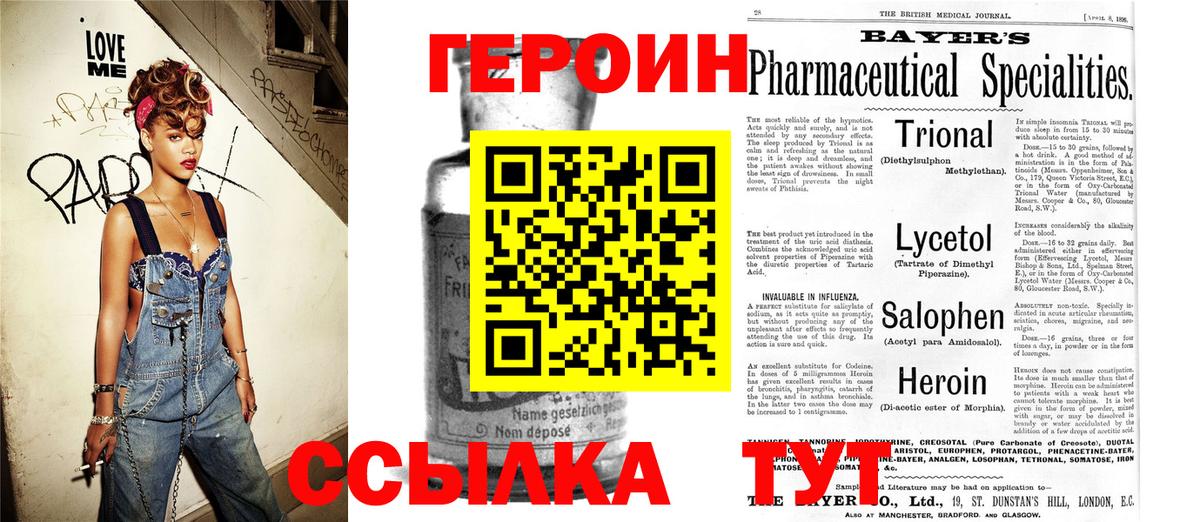 Героин Heroin  Вход с VPN  Губкин 