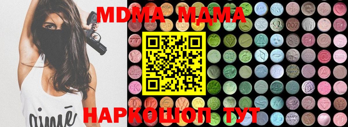 МДМА  Вход с VPN  MDMA Molly  Губкин  МДМА crystal 