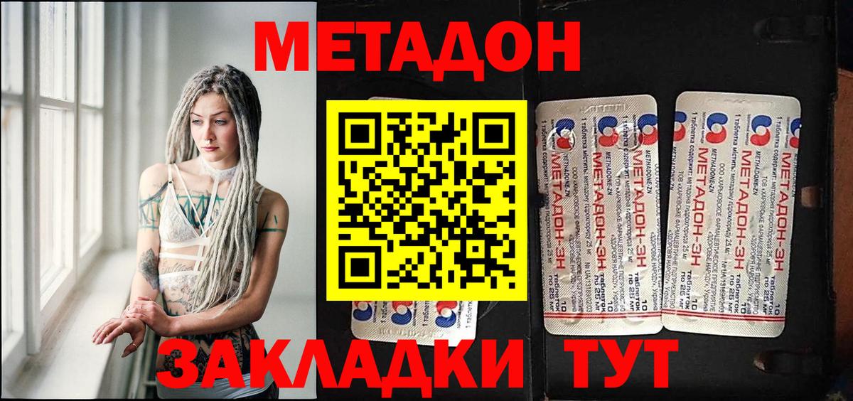 МЕТАДОН VHQ Губкин